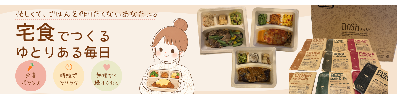 宅食ゆる生活|「料理作るのめんどくさい」が楽になる